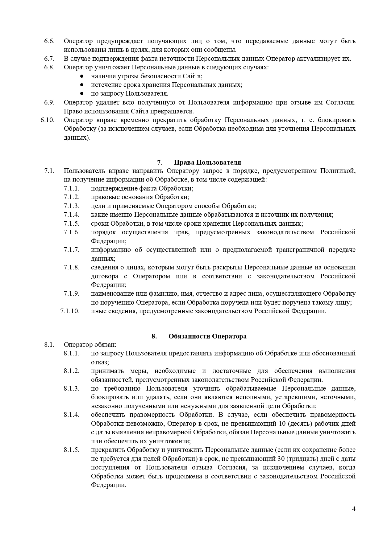 Политика конфиденциальности Longread Agency, страница 4